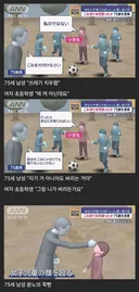 일본 75세 남성 VS 여자 초등학생