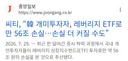 단일종목 레버러지 ETF. 도입에 숙의했어아지