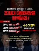 김용민 의원 : 조희대 대법원장을 탄핵하라!