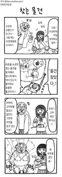 19) 잃어버린 물건을 찾는 만화 . Manhwa