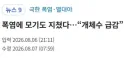 폭염에 모기도 지쳤다…“개체수 급감”