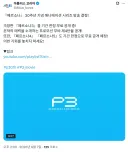 세가코리아 : 페르소나3 극장판 무료공개 합니다!