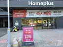 홈플러스 강서점 오늘 재개장 현장사진