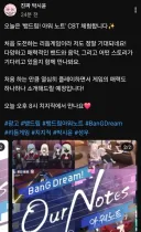 뱅드림/인방) 뭐지 무엇을 의미하는거지