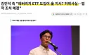 레버리지 ETF 도입 그럼 누가 지시? 이재명?