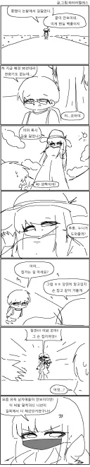 시골밭에서 무서운 귀신을 만난 만화.MANHWA