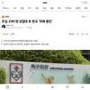 ㅅㅂ 뉴스 꼬라지 보소 ㅋㅋㅋㅋㅋㅋㅋㅋ