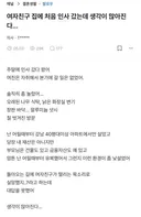 여친 본가 갔다가 충격 먹은 의사