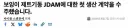 [디펜스뉴스] JDAM에 제트엔진을 달았다. 보잉 첫 계약 수주 임박.