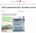 마운자로, 글로벌 비만약 왕좌 굳혔다…美 이어 해외도 위고비 역전