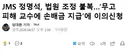 JMS 정명석, 법원 조정 불복, 무고 피해 교수에 손배금 지급에 이의신청