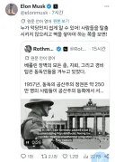 일론 머스크가 보는 동독과 서독