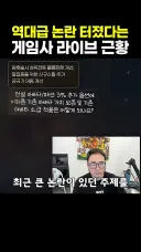마비M)쇼츠 보다 디렉터가 질문글 실시간으로 지웠다는데