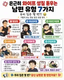 은근 와이프 성질 건드는 남편유형 7가지.jpg