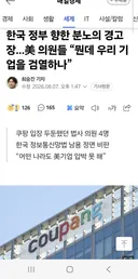 한국정부에 분노의 경고 美의원들