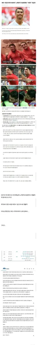 드디어 밝혀진 호날두 노쇼사건의 진실 ㅁㅊㄷㄷㄷㄷ