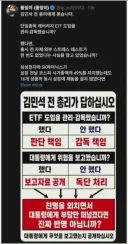 김민석의 배신! 레버리지 ETF 내가 지시안 했다? 그럼 누가, 대통령지시?