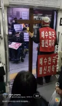 홀로 전장연 시위 막은 노인