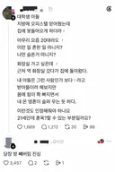 대학생 아들에게 출입금지 당한 엄마