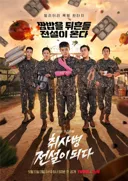[단독] 티빙 첫 흑자 전환 ‘취사병’, 포상 휴가 떠난다