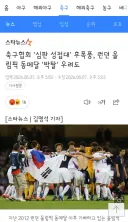 축구협회 '심판 성접대' 후폭풍, 런던 올림픽 동메달 '박탈' 우려도
