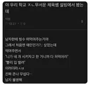 학교 무서운 체육쌤을 설빙에서 봤는데...