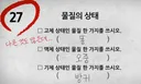 고체,액체,기체 상태의 물질을 써보시오