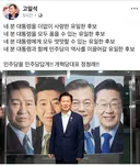 고일석 페북 : 개혁당대표 정청래!
