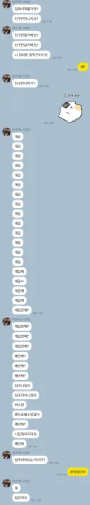 살벌하다는 멘헤라 여친과의 카톡....JPG