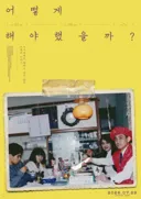 조현병 가진 누나를 20년동안 기록한 일본 다큐