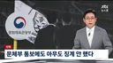 [단독] 축협 심판 성매매 비용이었다 진술에도 당시 검찰 증거불충분 무혐의 종결