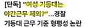 여경 근황.jpg