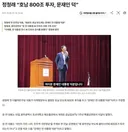 정청래 호남 800조 투자, 문재인 덕