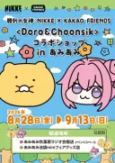 니케) 도로롱 굿즈샵 근황.Doro