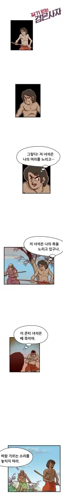 <고전만화 연재> 갈기없는 검은사자 10-2회