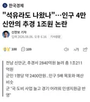 석유라도 나왔나?? 추경 1조원 ㄷㄷ
