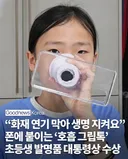 화재 대피 시 호흡 그립톡 만든 초등학생