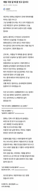 요즘 𝙅𝙊𝙉𝙉𝘼 많이 올라오는 영화관갈때 제발 씻고 오라는 글…