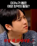 미미미누가 뽑은 태양 최악의 활동.avi
