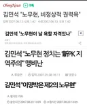 2002년이후 김민석의 노무현 배신 행적
