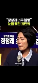 최민희 즙짜네