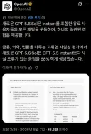 GPT-5.6 sol instant 버전 나왔네요 자연스럽네요