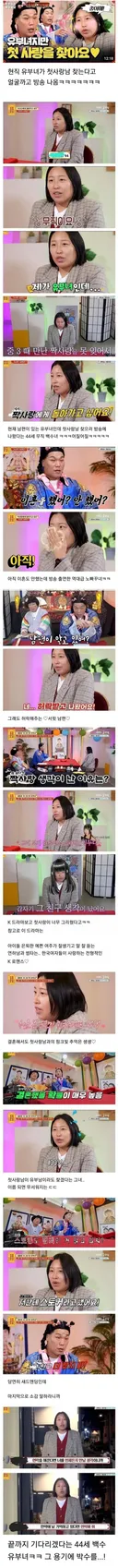 첫사랑 찾겠다는 44세 유부녀