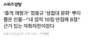 성접대 논란으로 드디어 밝혀진 정몽규의 유일한 재평가