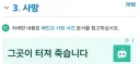 나무위키까지 억까하는 그 신남연 대표
