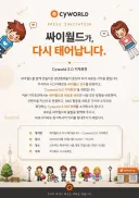 싸이월드 부활 ㄷㄷ