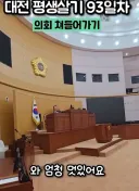 대전시 홍보 유튜버가 놀란 대전시 물건