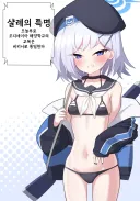 블루아카)오늘도 속은 스미카