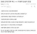 도저히 상상이 안가는거