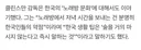 클린스만 감독도 알았던 축협 룸빵 문화